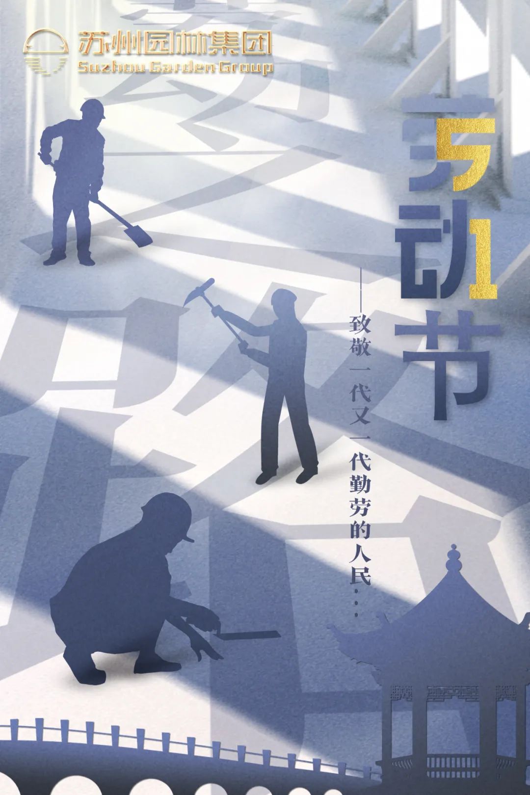苏州江南体育官网集团祝大家“五一”劳动节快乐！.jpg